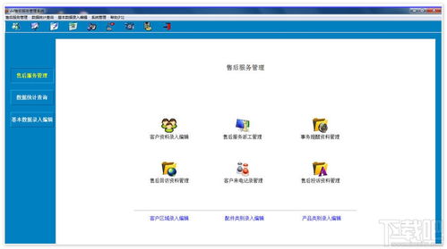 高效便捷的售后服務(wù)管理解決方案——售后服務(wù)管理系統(tǒng) v1.18 單機版